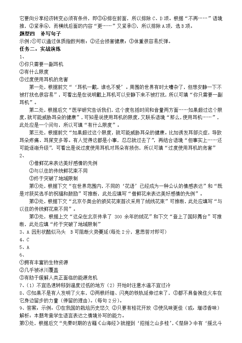 2025届高考语文复习：语言表达连贯 学案（含答案）.doc第9页