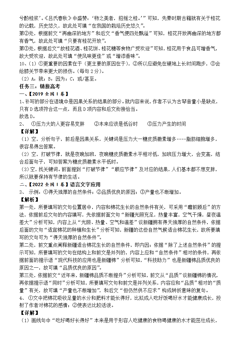 2025届高考语文复习：语言表达连贯 学案（含答案）.doc第10页