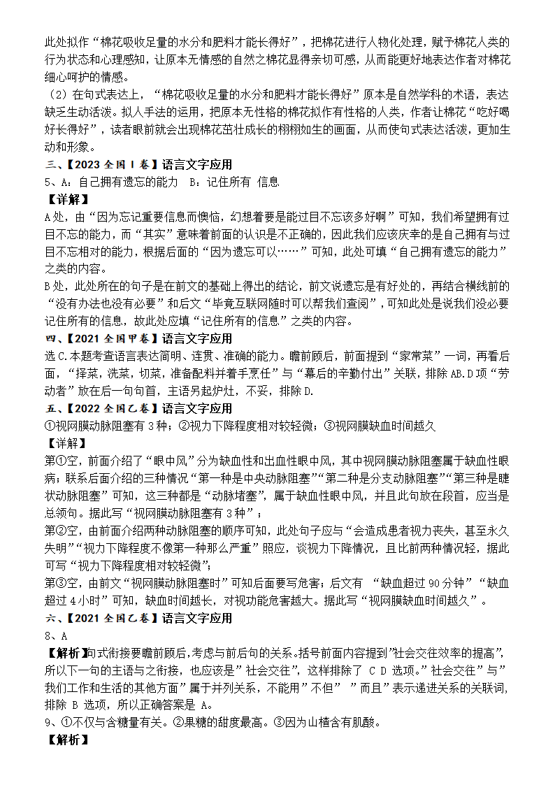 2025届高考语文复习：语言表达连贯 学案（含答案）.doc第11页