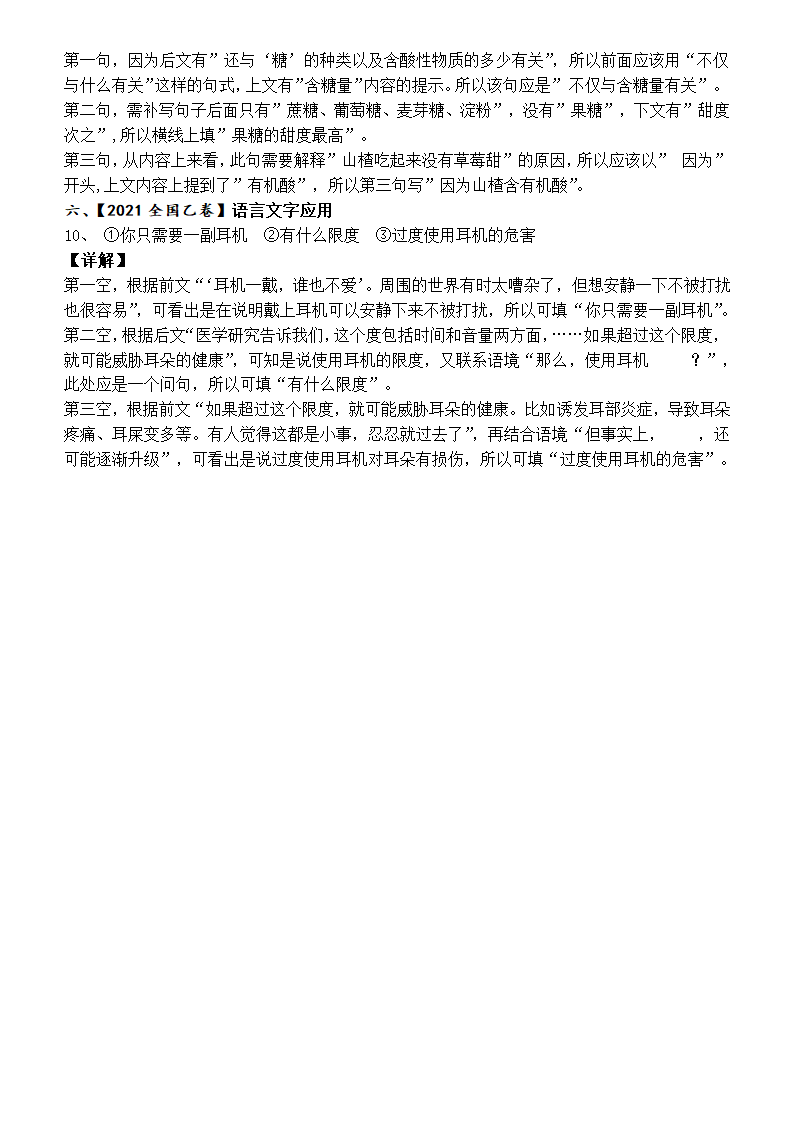 2025届高考语文复习：语言表达连贯 学案（含答案）.doc第12页