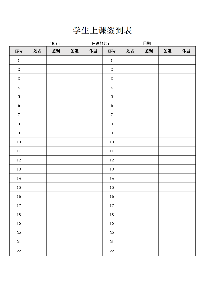 学生上课签到表.docx第1页