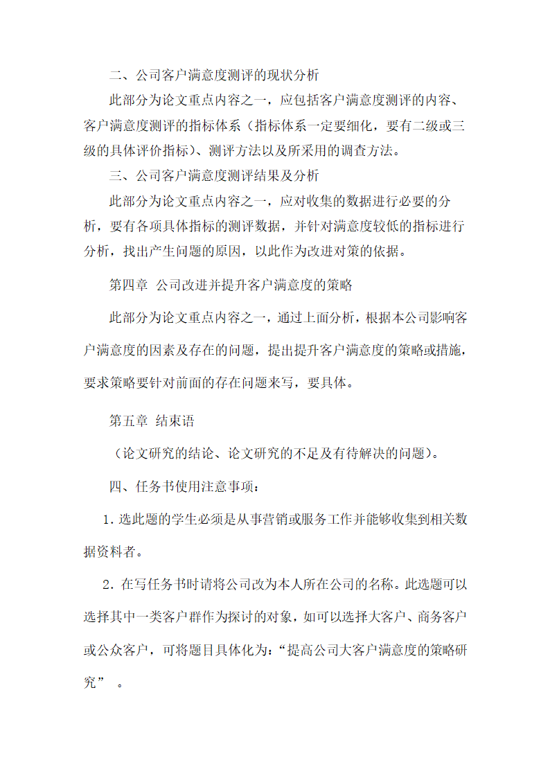 公司提升客户满意度的策略研究.docx第2页