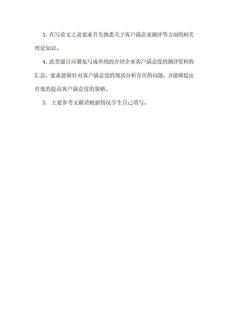 公司提升客户满意度的策略研究.docx第3页