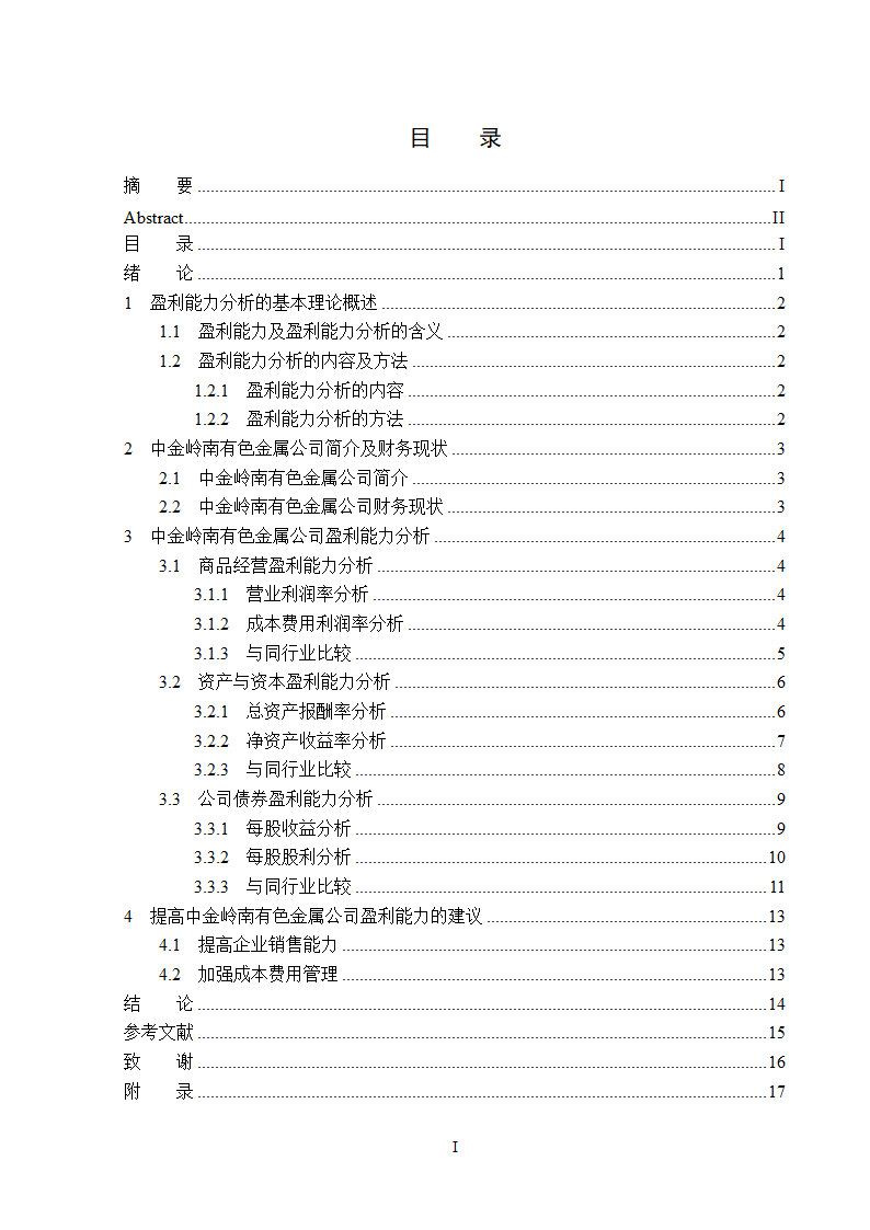 中金岭南公司盈利能力分析.doc第4页