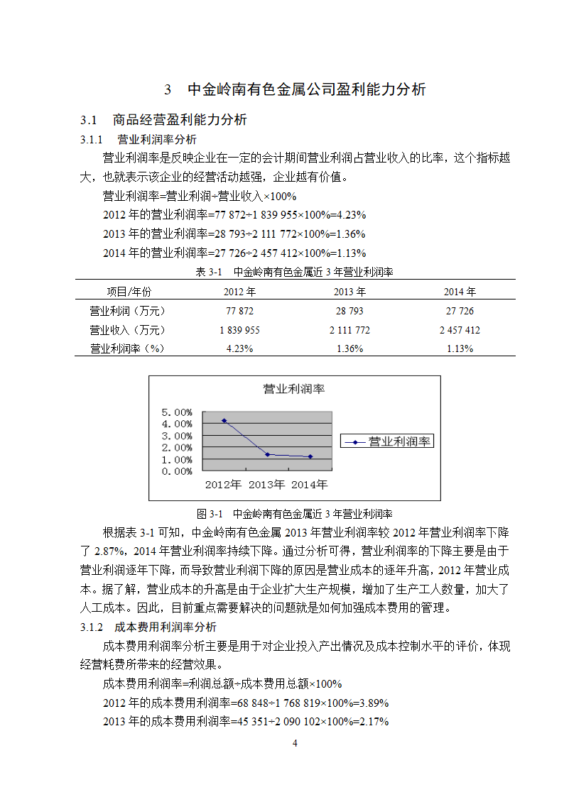 中金岭南公司盈利能力分析.doc第8页