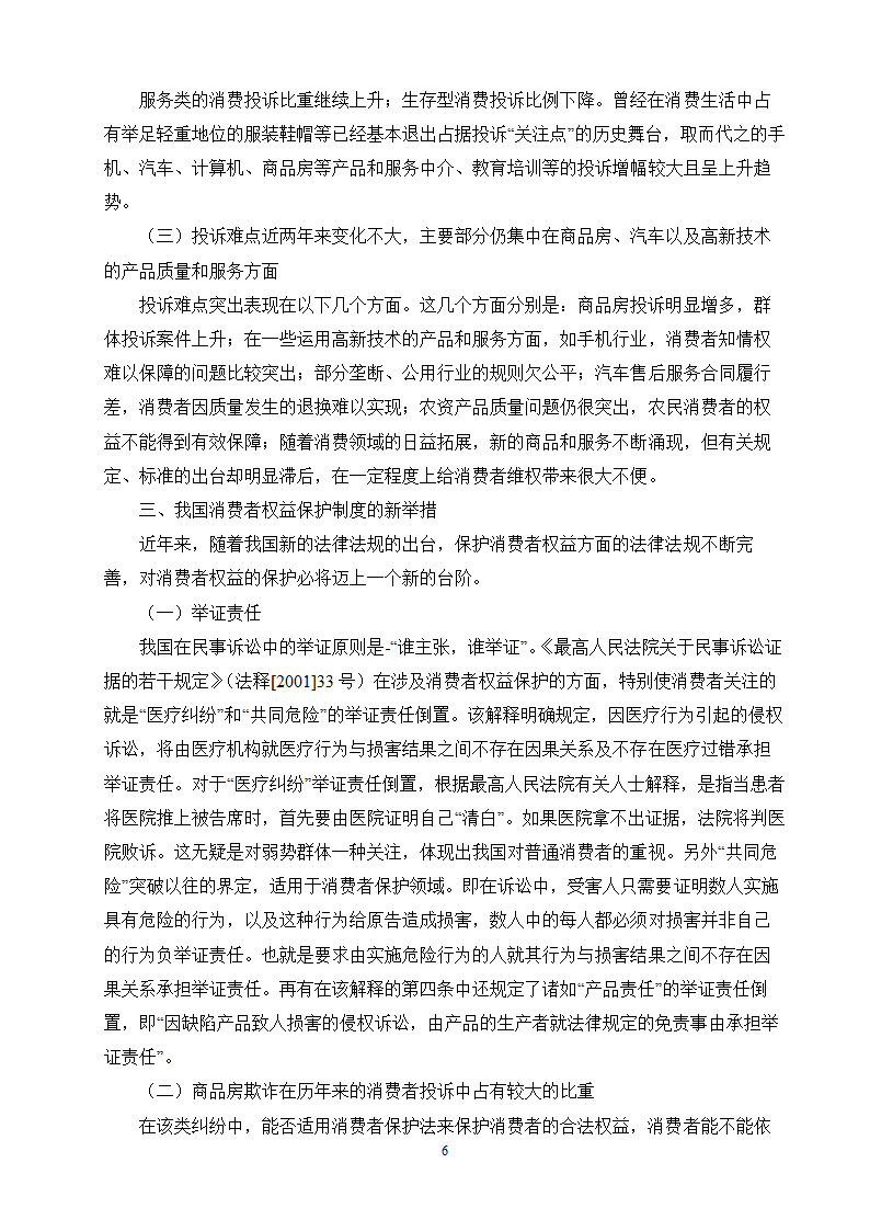 消费者权益保护制度的完善.doc第6页