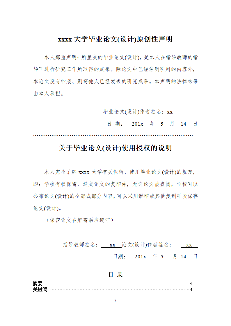 电子商务环境下会计记账存在的问题毕业论文.docx第2页