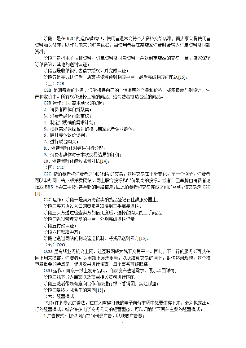 电子商务环境下会计记账存在的问题毕业论文.docx第7页