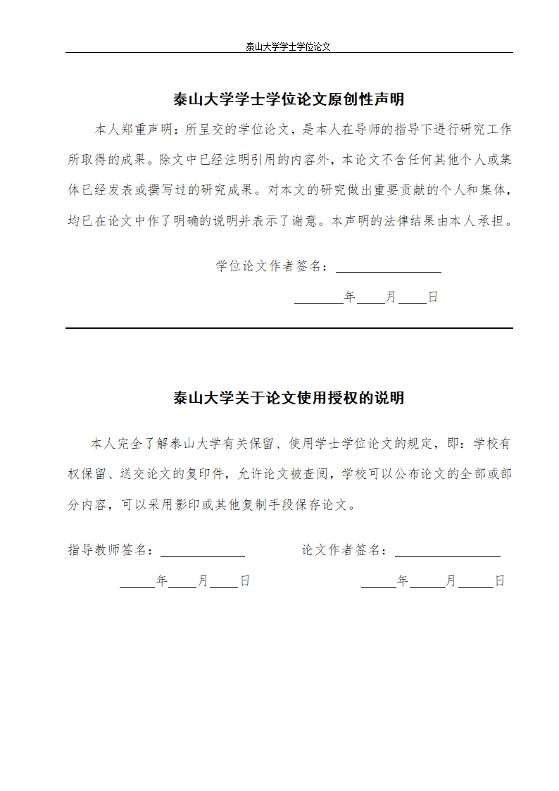 社会体育本科毕业论文.docx第3页