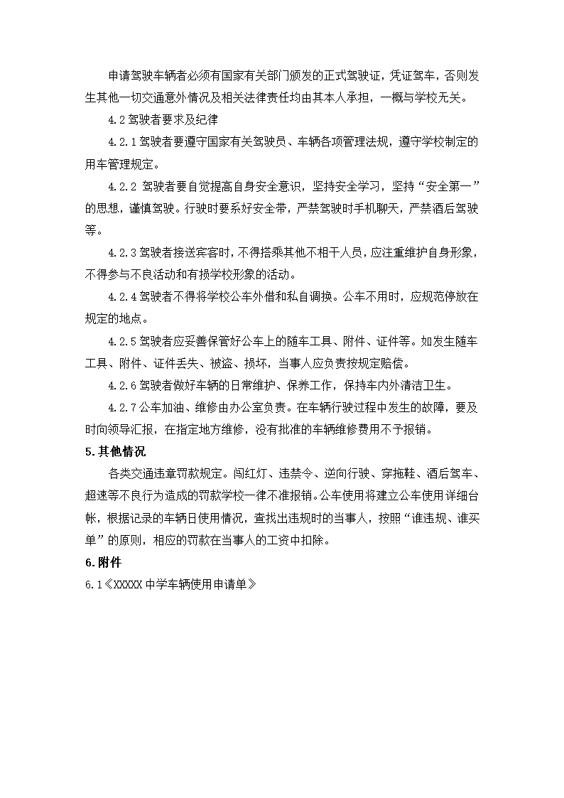 学校公车使用管理规定.docx第2页