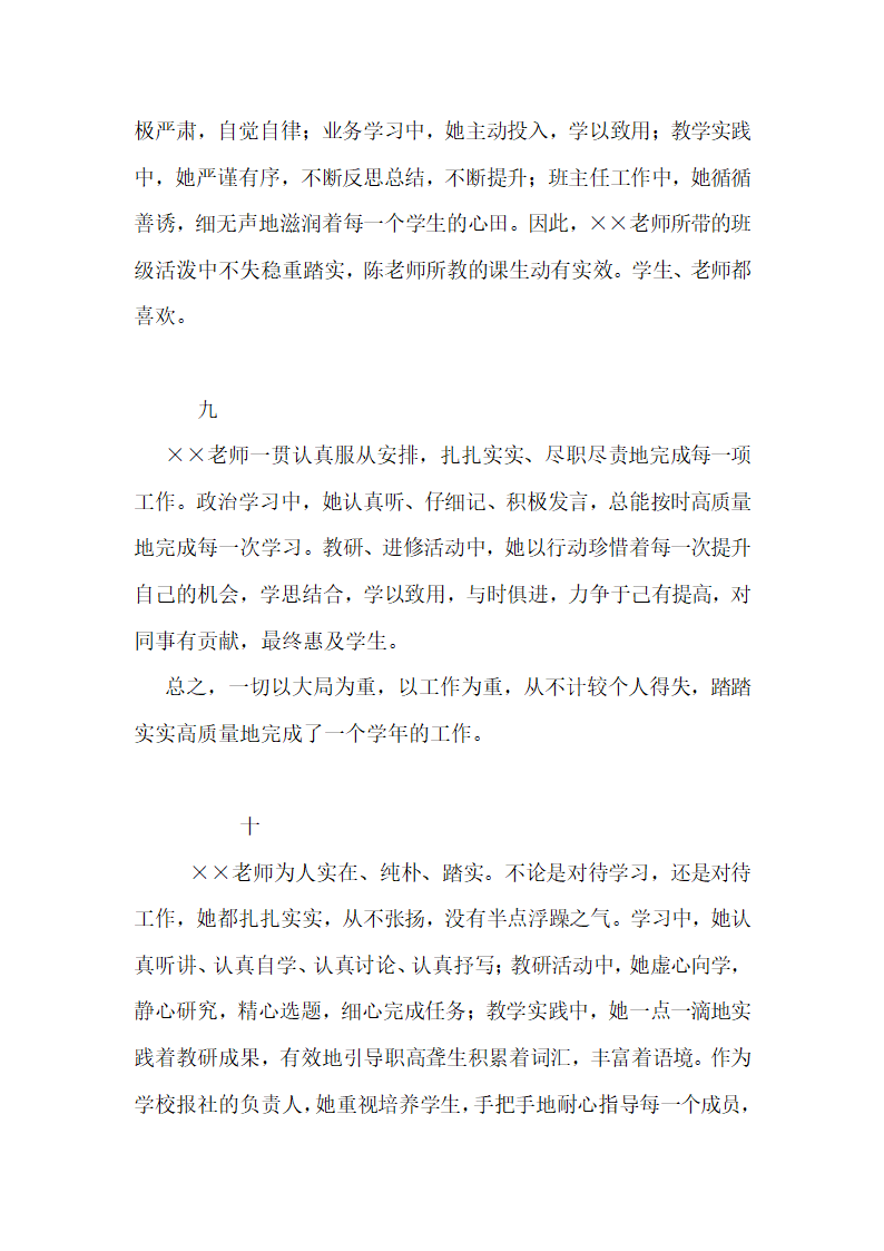 教师年度考核评语集.docx第7页