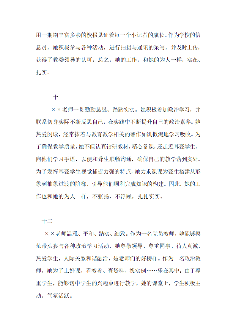 教师年度考核评语集.docx第8页