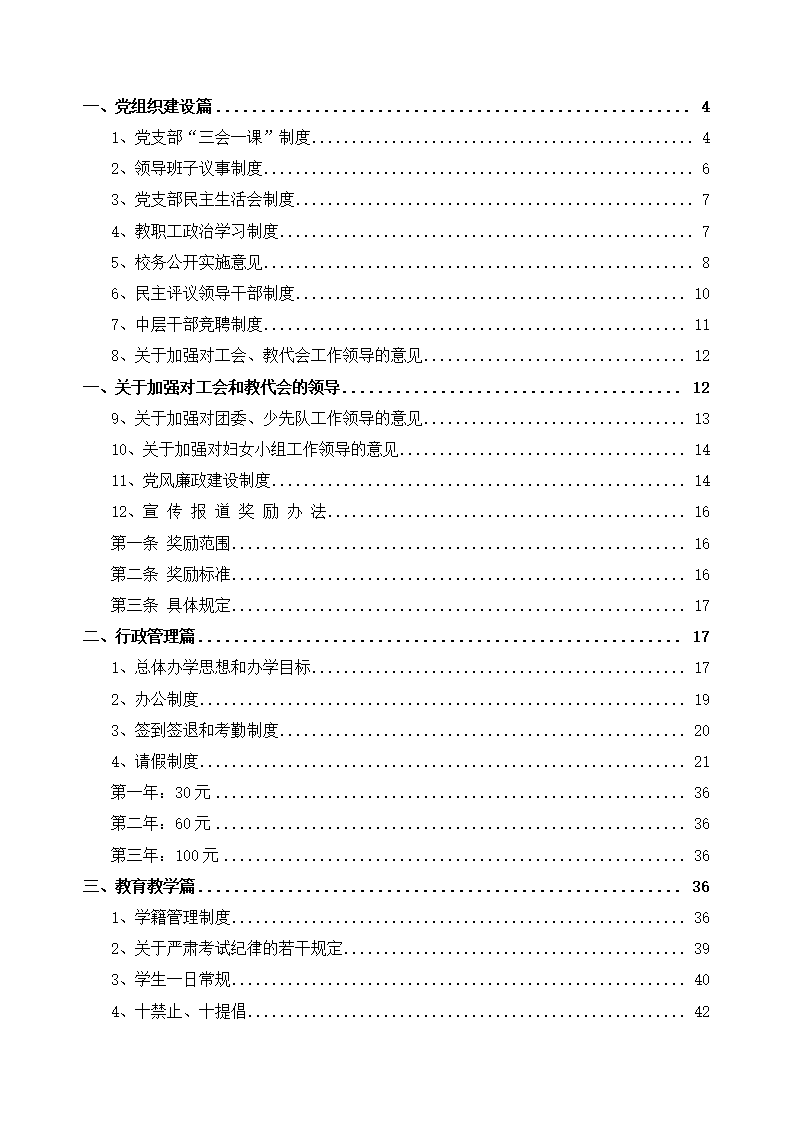 中学管理制度汇编.doc第4页