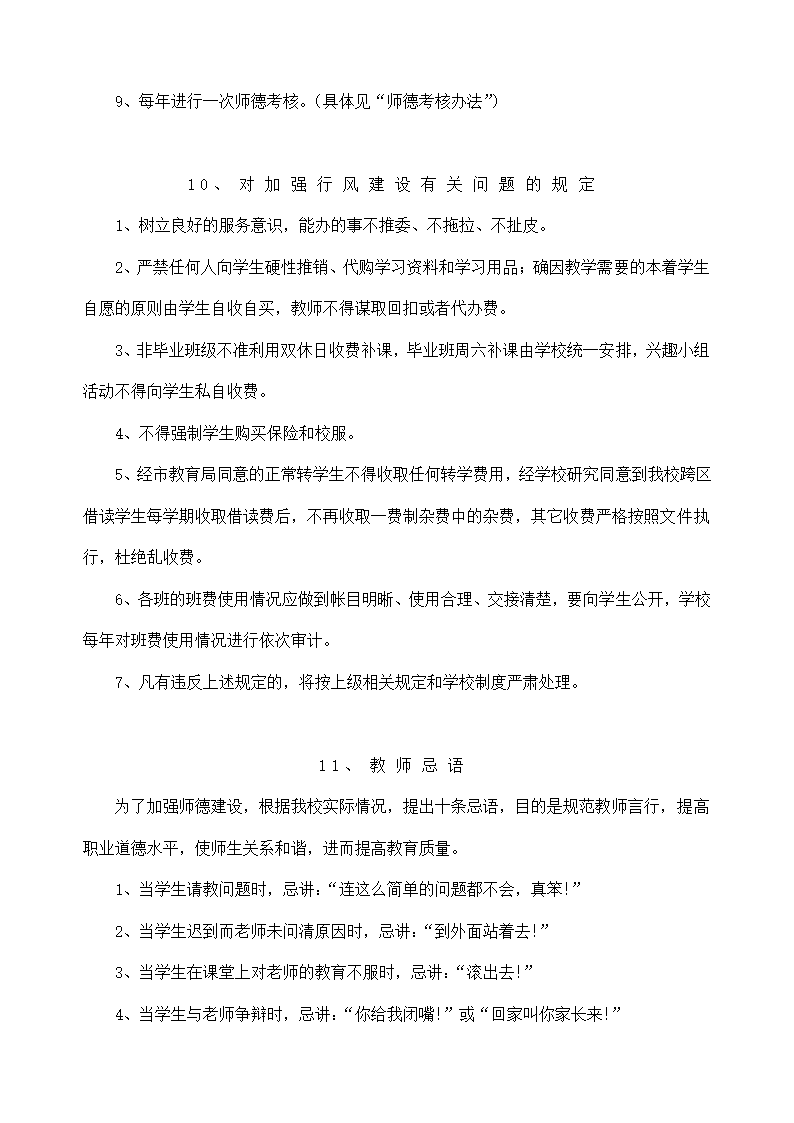 中学管理制度汇编.doc第29页