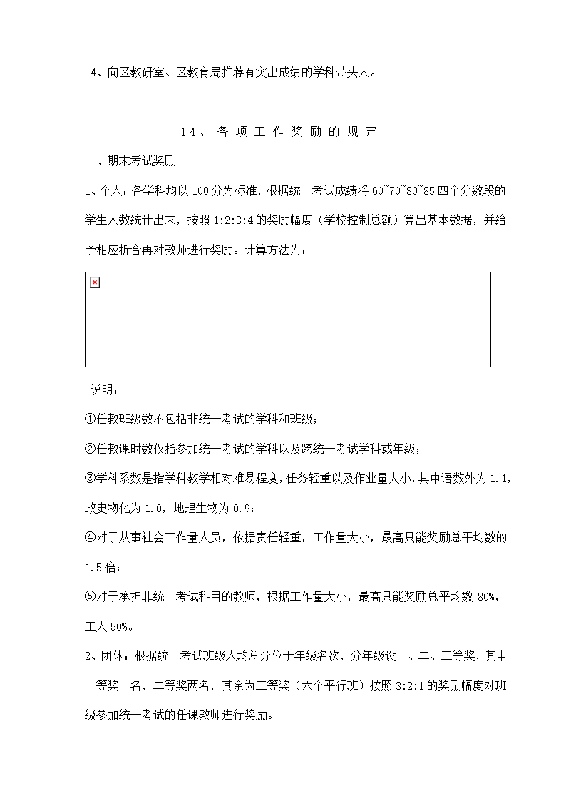 中学管理制度汇编.doc第35页