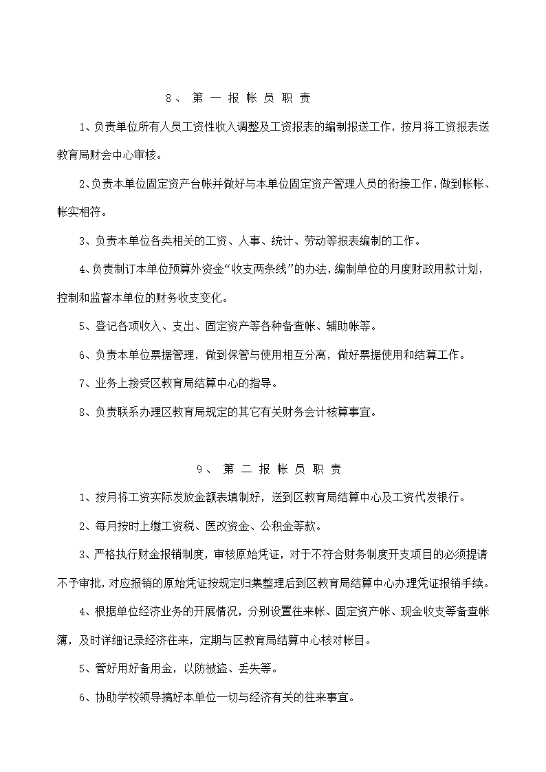 中学管理制度汇编.doc第87页