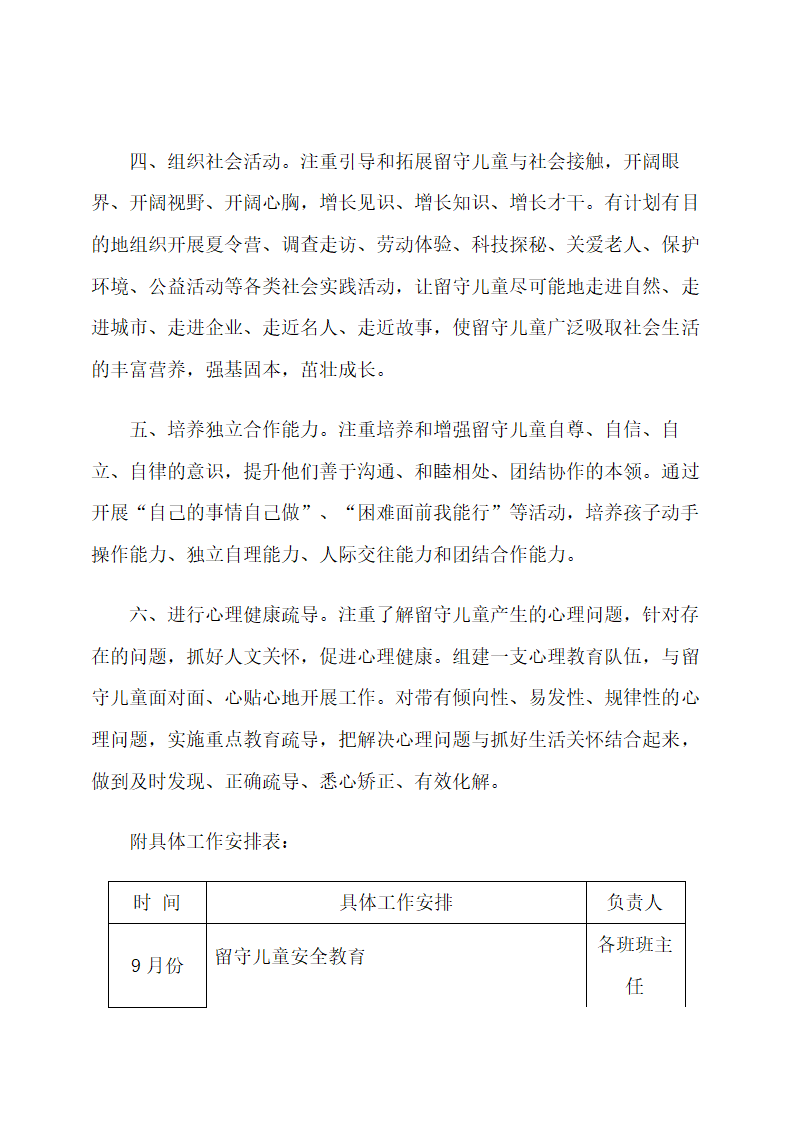 留守儿童之家活动计划.docx第2页