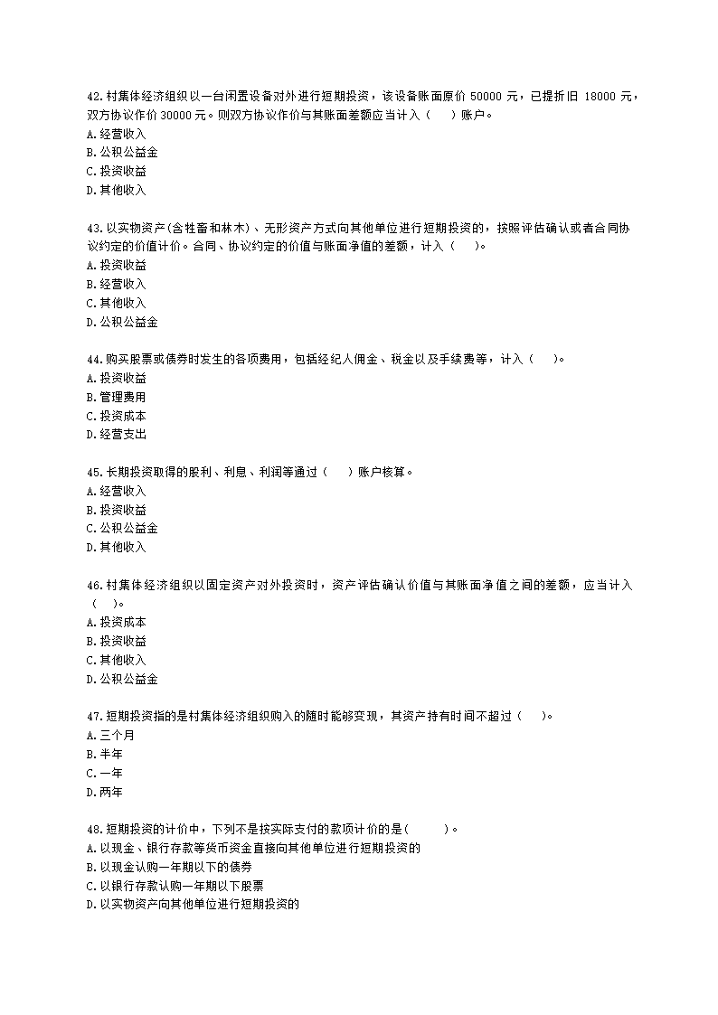 中级经济师中级农业经济专业知识与实务第9章 村集体经济组织会计实务含解析.docx第7页