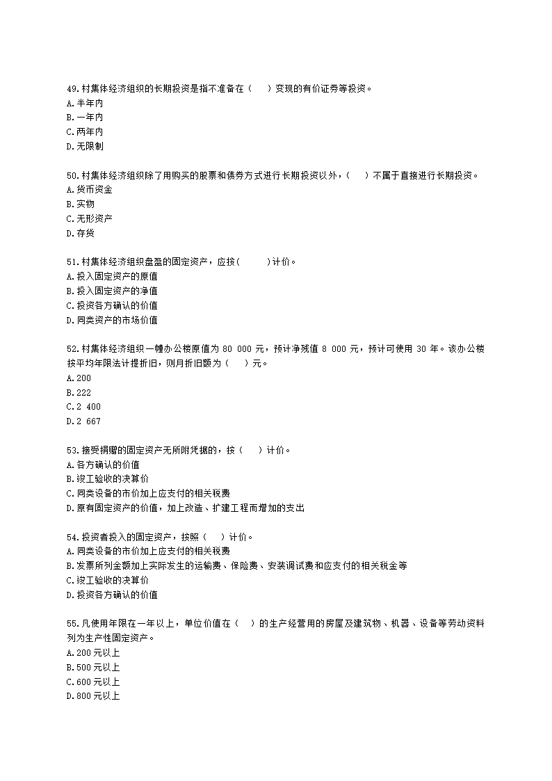 中级经济师中级农业经济专业知识与实务第9章 村集体经济组织会计实务含解析.docx第8页