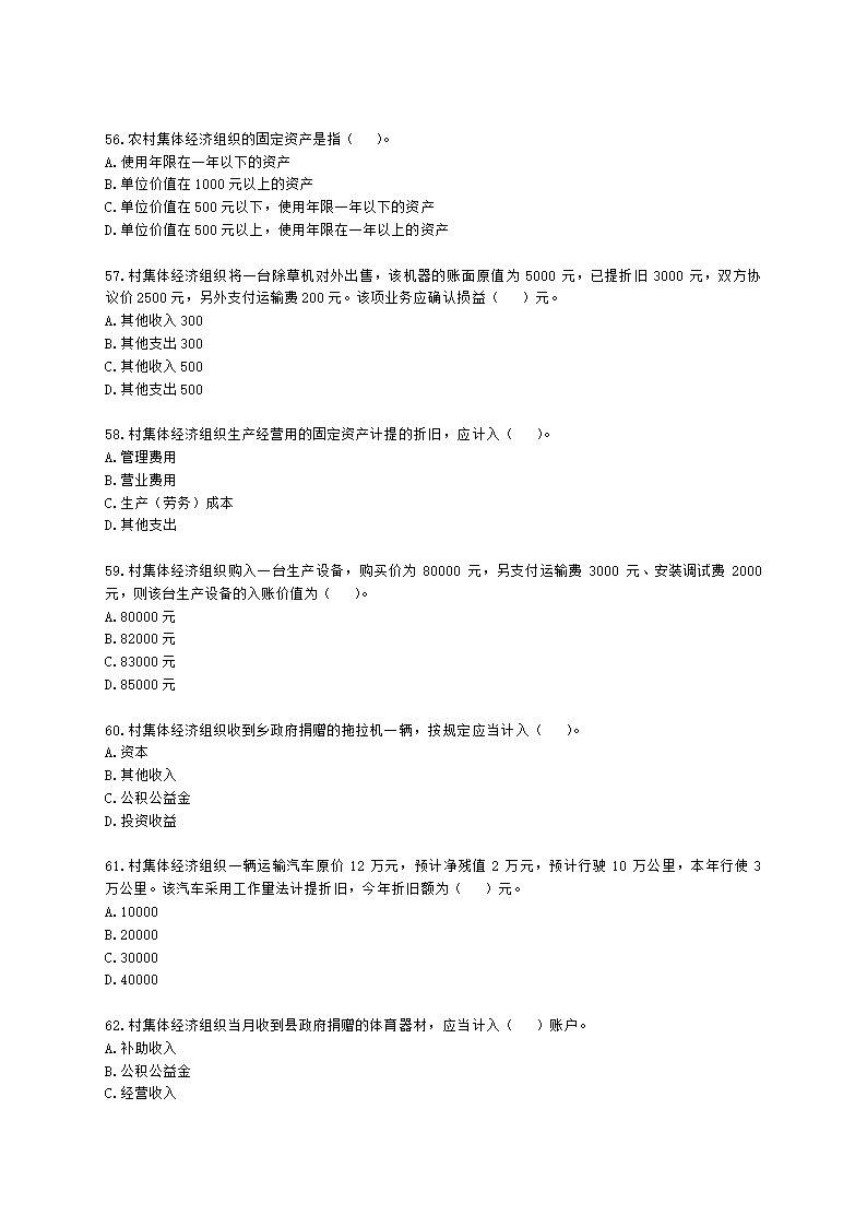 中级经济师中级农业经济专业知识与实务第9章 村集体经济组织会计实务含解析.docx第9页