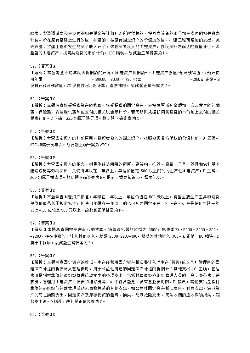 中级经济师中级农业经济专业知识与实务第9章 村集体经济组织会计实务含解析.docx第22页