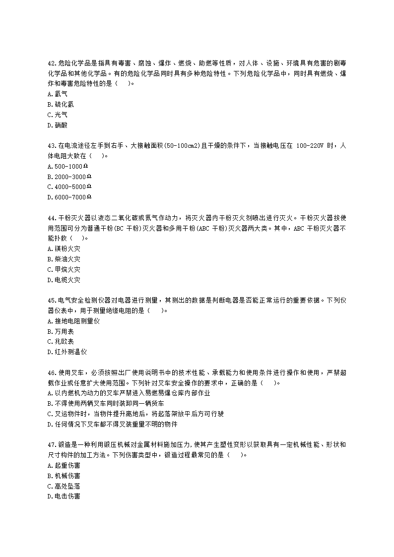 2021年安全生产技术真题含解析.docx第8页