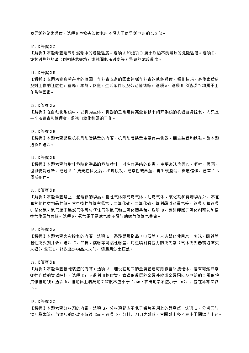 2021年安全生产技术真题含解析.docx第17页