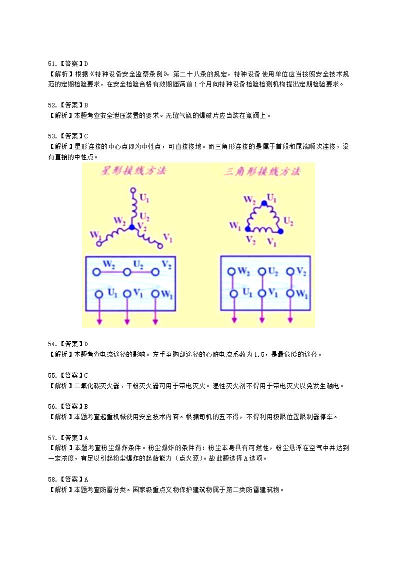 2021年安全生产技术真题含解析.docx第21页