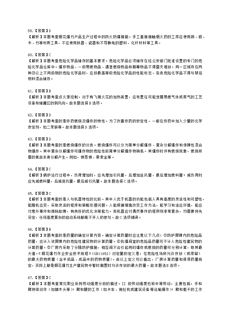 2021年安全生产技术真题含解析.docx第22页