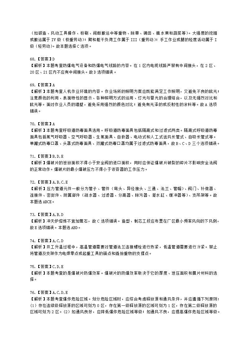 2021年安全生产技术真题含解析.docx第23页