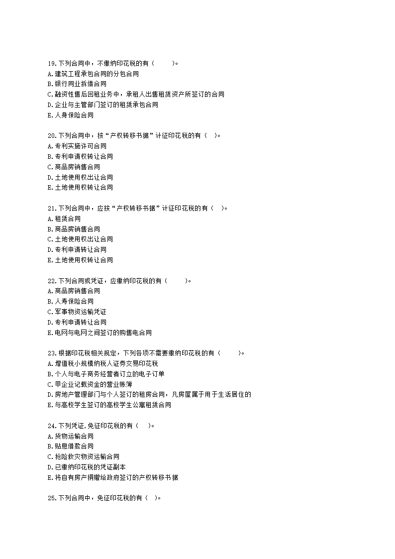 税务师税法二第四章 印花税含解析.docx第4页