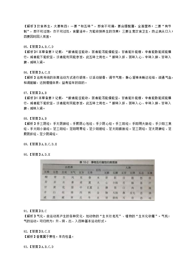 健康管理师健康管理师基础知识第十章含解析.docx第24页