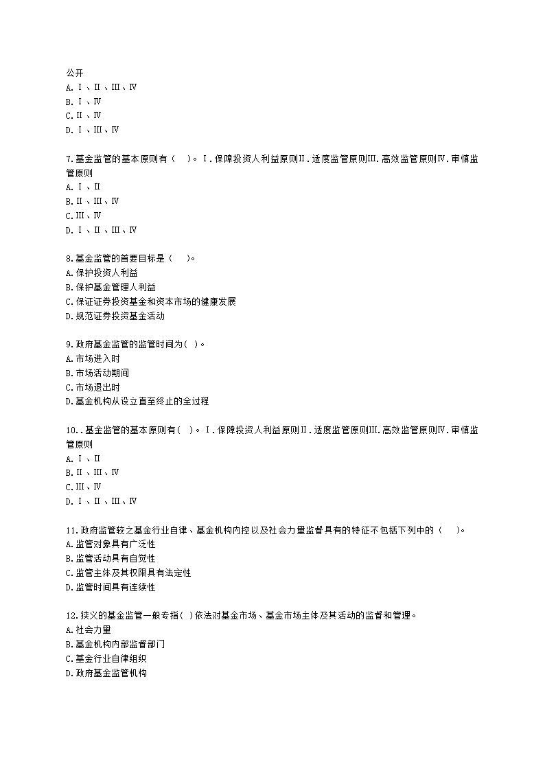 基金从业资格基金法律法规、职业道德与业务规范第4章 证券投资基金的监管含解析.docx第2页