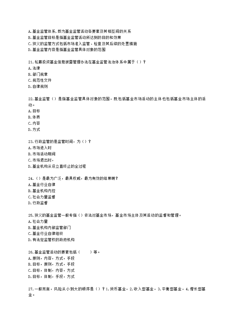 基金从业资格基金法律法规、职业道德与业务规范第4章 证券投资基金的监管含解析.docx第4页