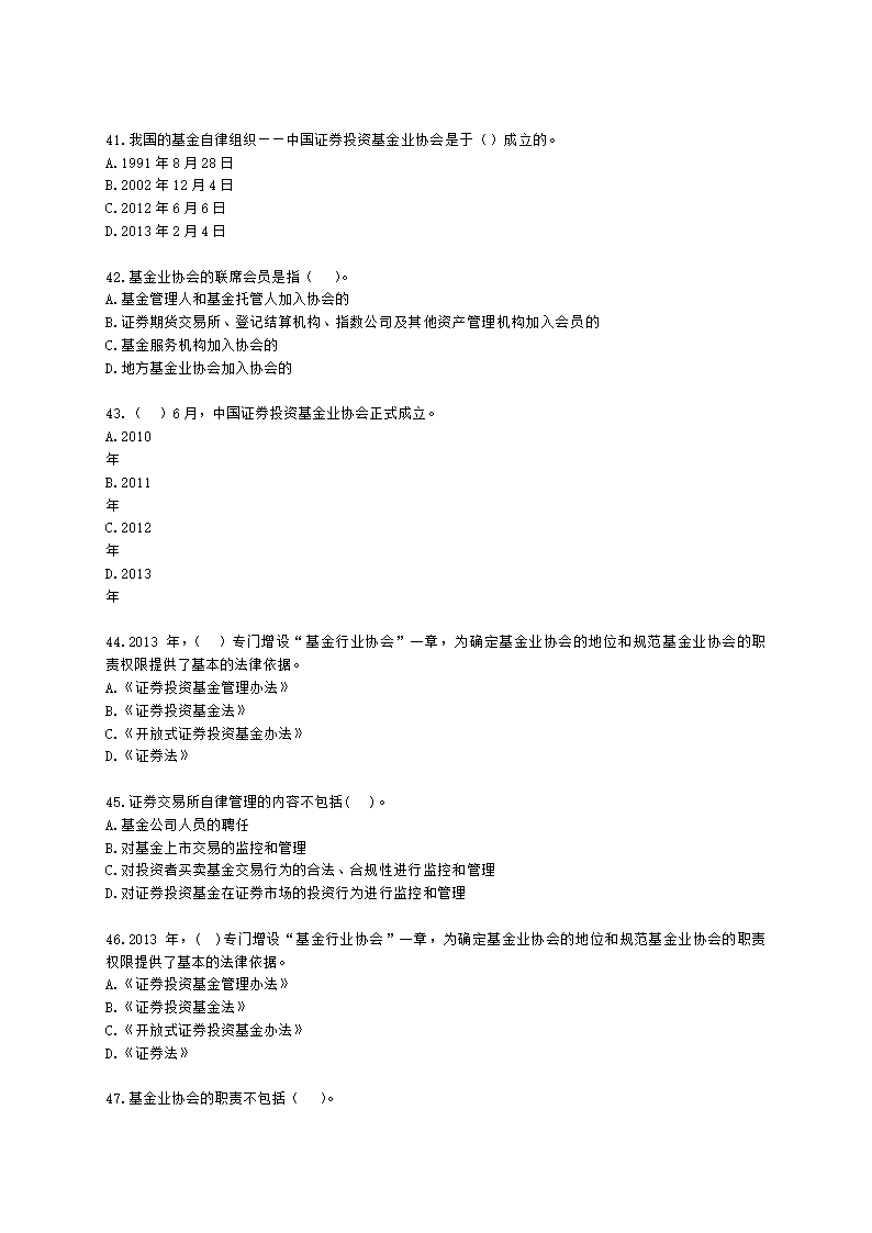 基金从业资格基金法律法规、职业道德与业务规范第4章 证券投资基金的监管含解析.docx第7页