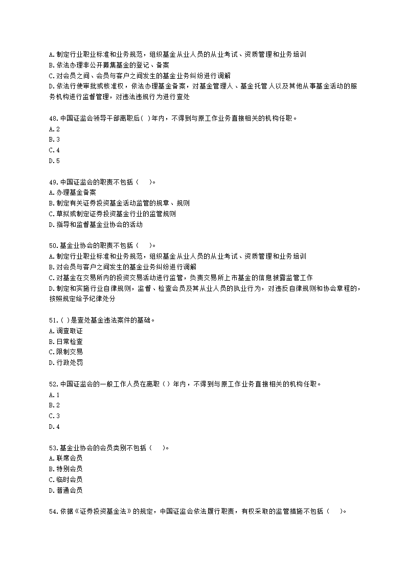 基金从业资格基金法律法规、职业道德与业务规范第4章 证券投资基金的监管含解析.docx第8页