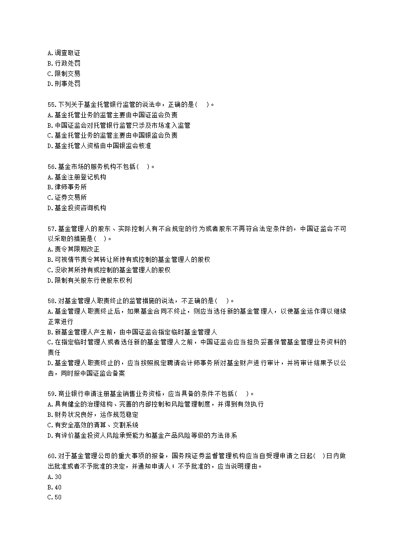 基金从业资格基金法律法规、职业道德与业务规范第4章 证券投资基金的监管含解析.docx第9页