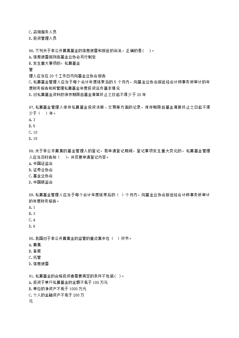 基金从业资格基金法律法规、职业道德与业务规范第4章 证券投资基金的监管含解析.docx第14页