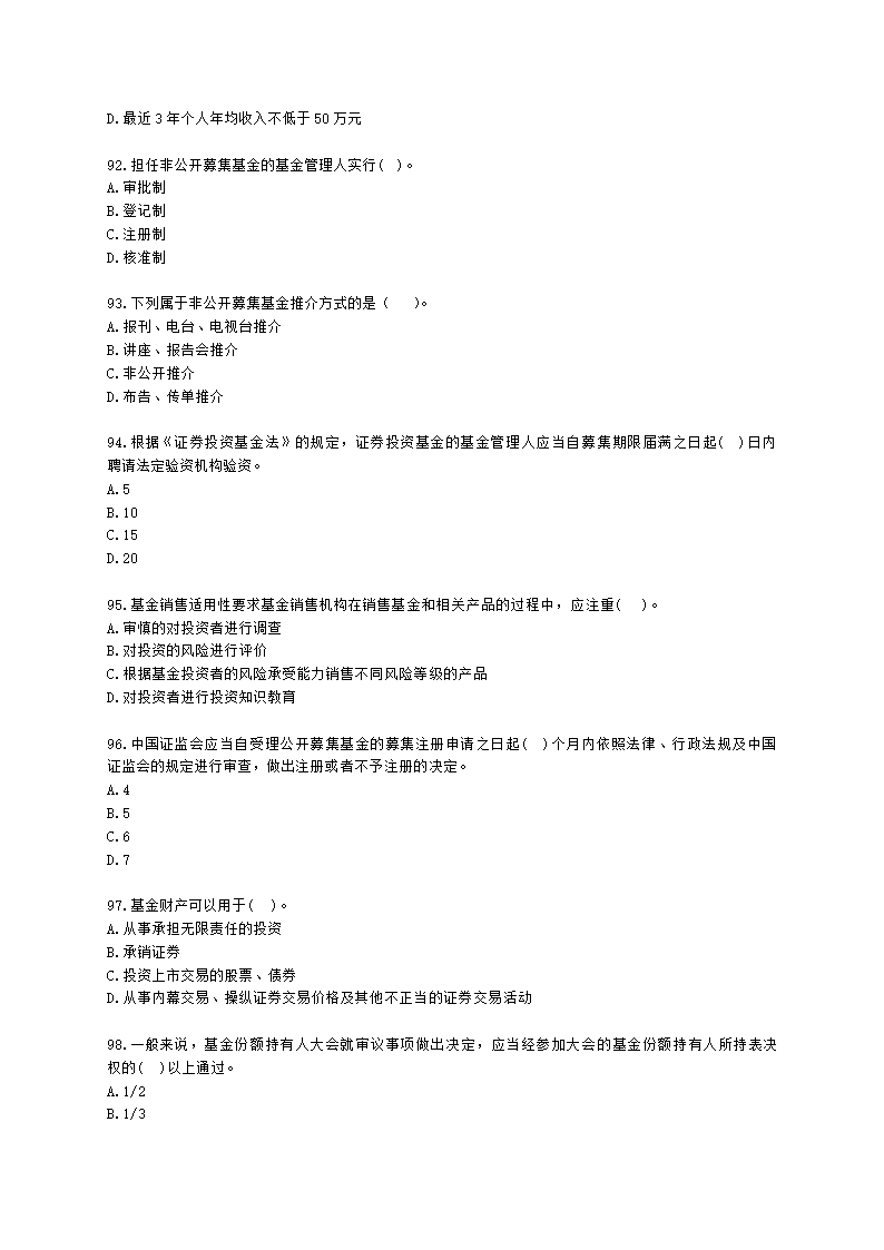 基金从业资格基金法律法规、职业道德与业务规范第4章 证券投资基金的监管含解析.docx第15页