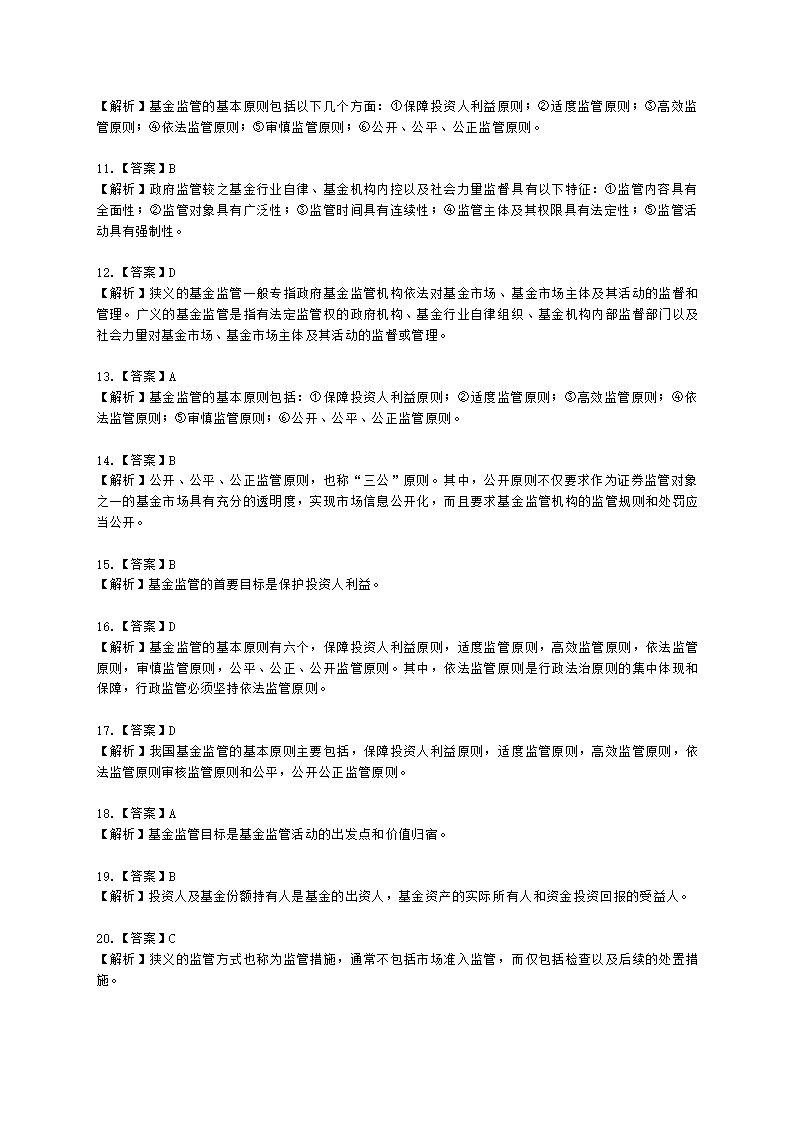 基金从业资格基金法律法规、职业道德与业务规范第4章 证券投资基金的监管含解析.docx第20页