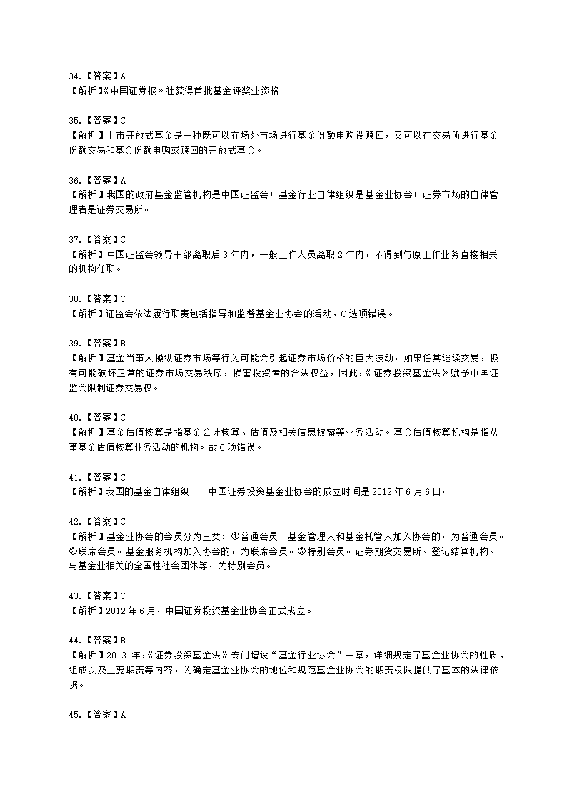 基金从业资格基金法律法规、职业道德与业务规范第4章 证券投资基金的监管含解析.docx第22页