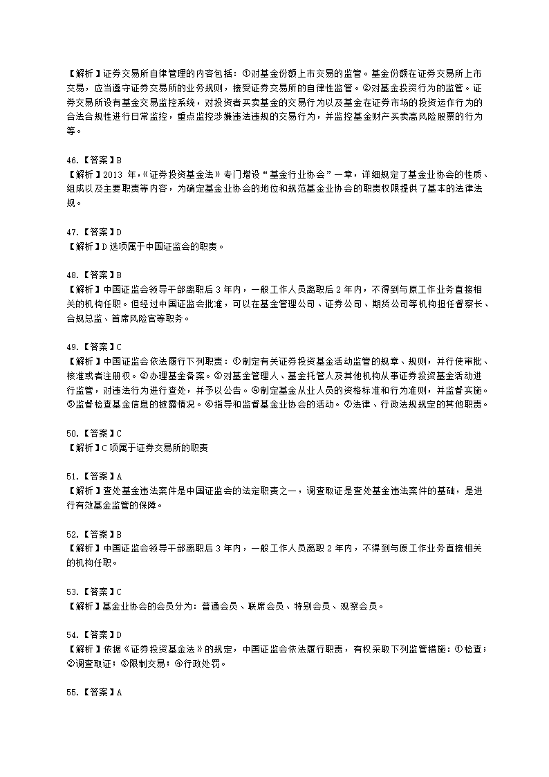 基金从业资格基金法律法规、职业道德与业务规范第4章 证券投资基金的监管含解析.docx第23页