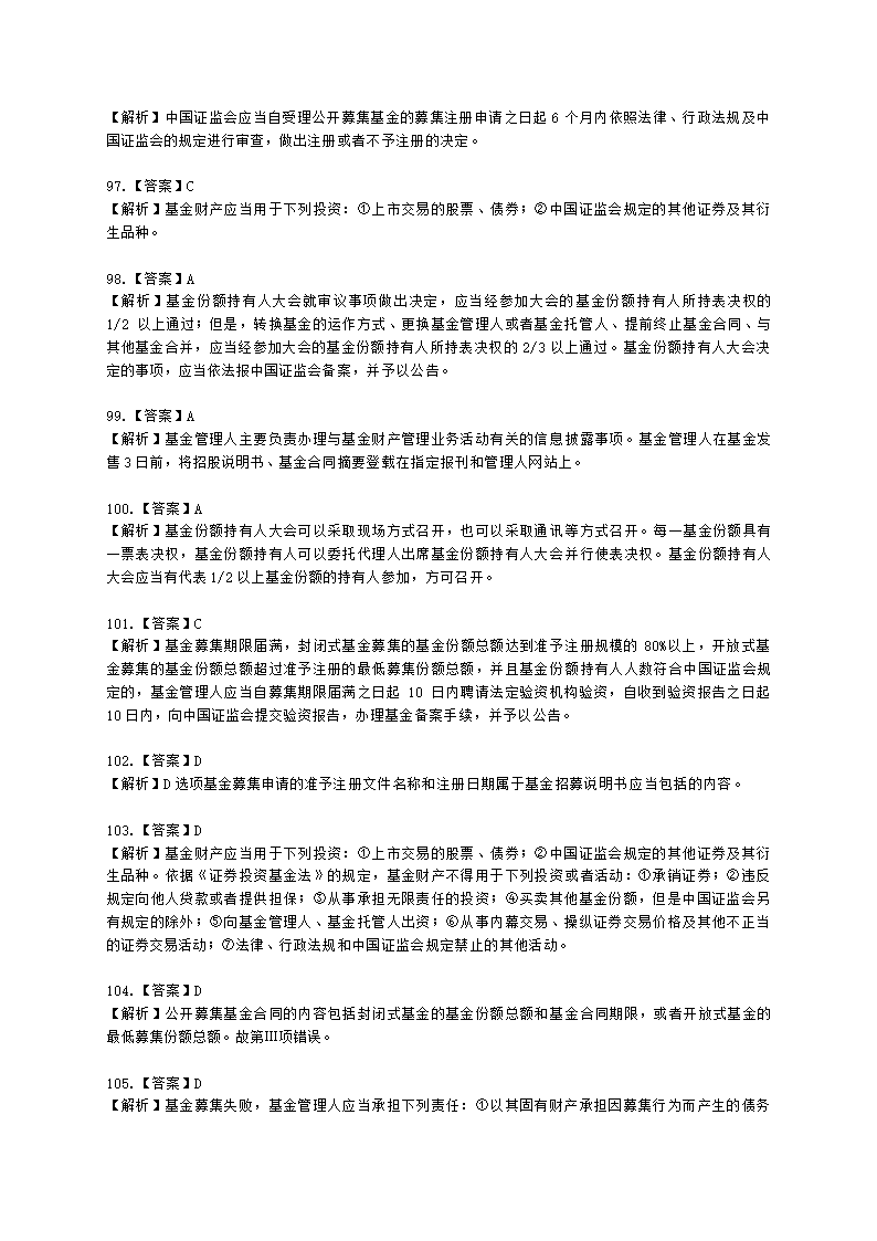 基金从业资格基金法律法规、职业道德与业务规范第4章 证券投资基金的监管含解析.docx第29页