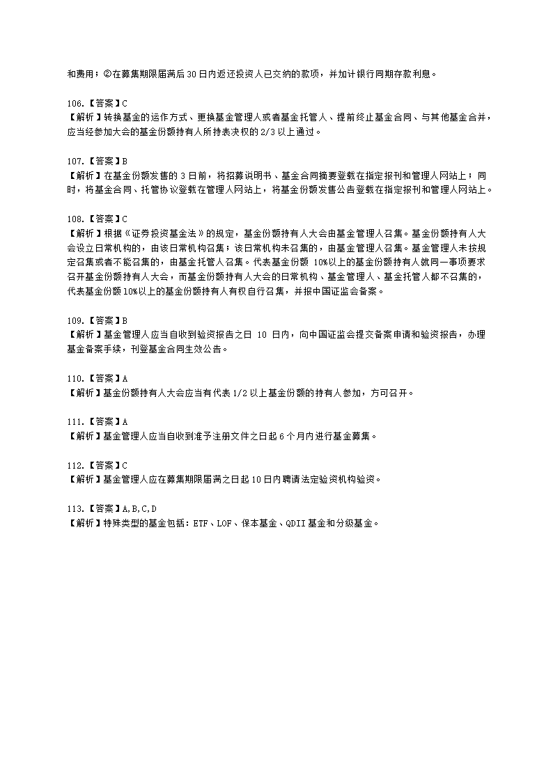 基金从业资格基金法律法规、职业道德与业务规范第4章 证券投资基金的监管含解析.docx第30页