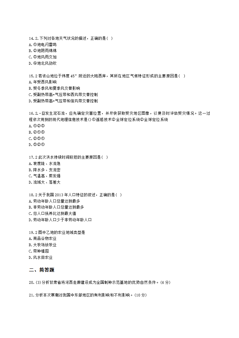 教师资格证初中地理学科知识与能力初中地理学科知识与教学能力含解析.docx第3页