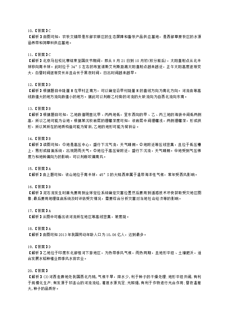 教师资格证初中地理学科知识与能力初中地理学科知识与教学能力含解析.docx第6页