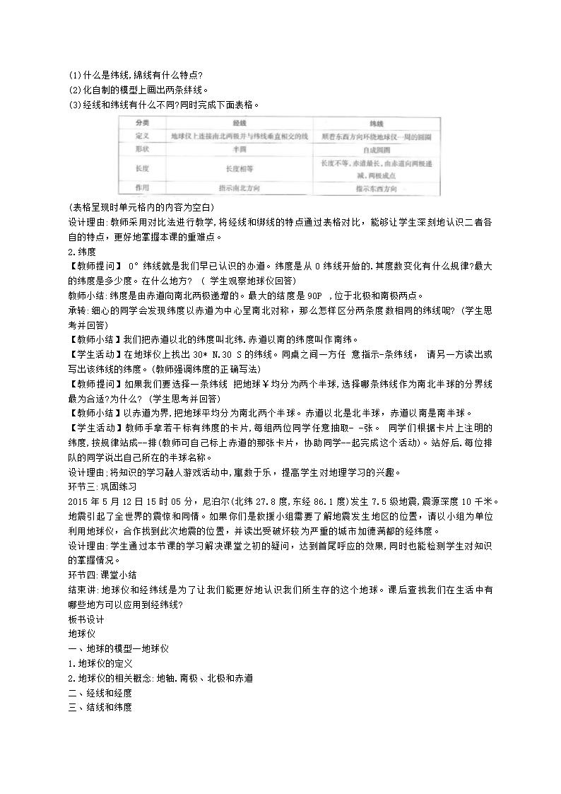 教师资格证初中地理学科知识与能力初中地理学科知识与教学能力含解析.docx第9页