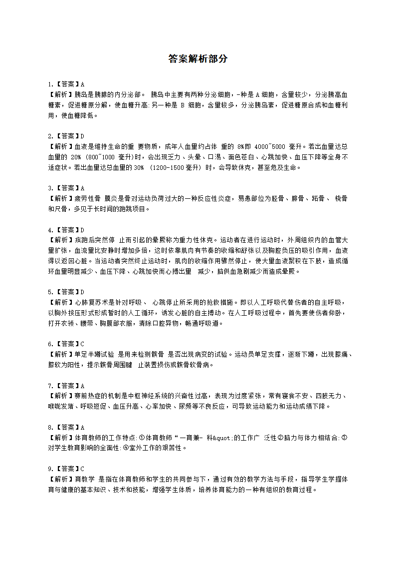 教师资格证高中体育学科知识与能力高中体育学科知识与教学能力含解析.docx第5页