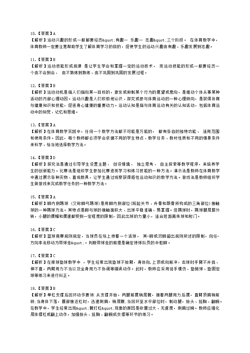 教师资格证高中体育学科知识与能力高中体育学科知识与教学能力含解析.docx第6页