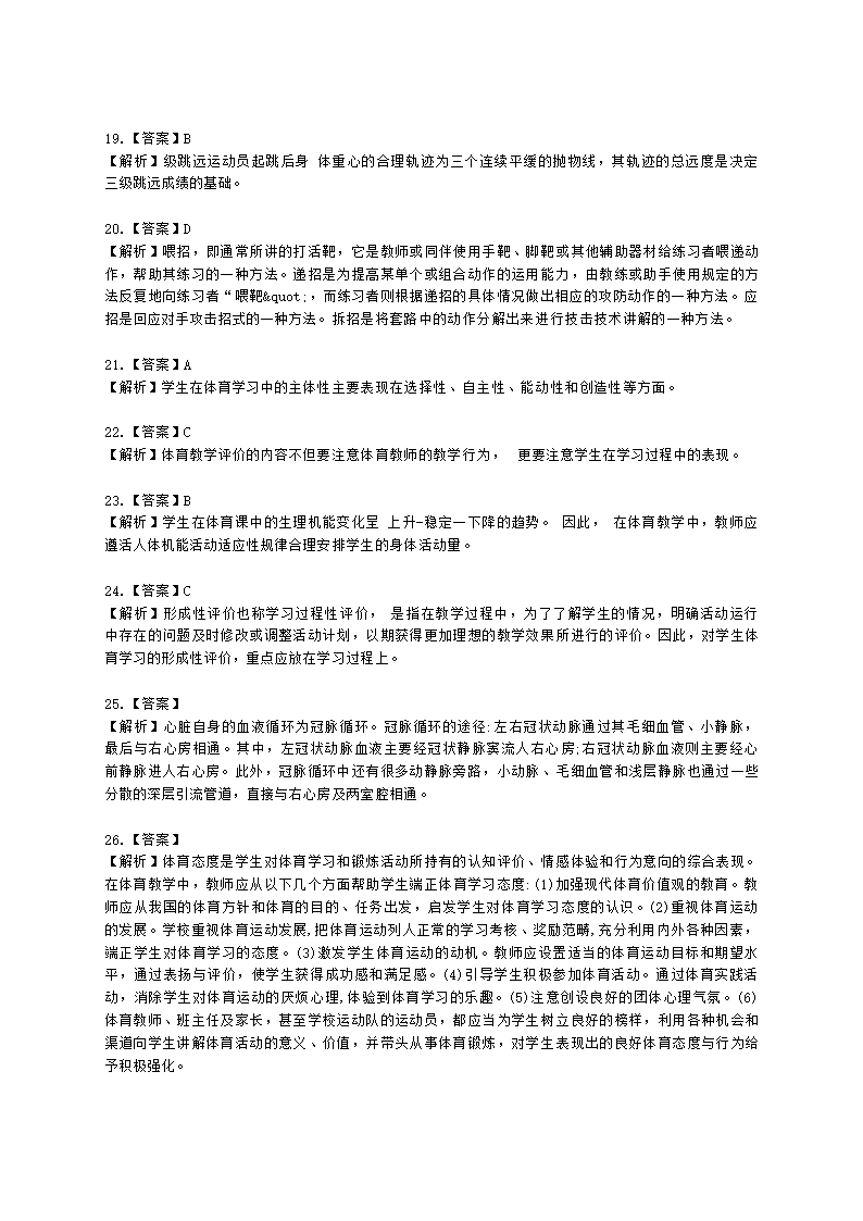 教师资格证高中体育学科知识与能力高中体育学科知识与教学能力含解析.docx第7页